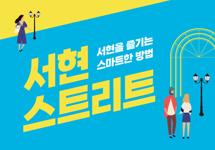 서현 스트리트 페스티벌