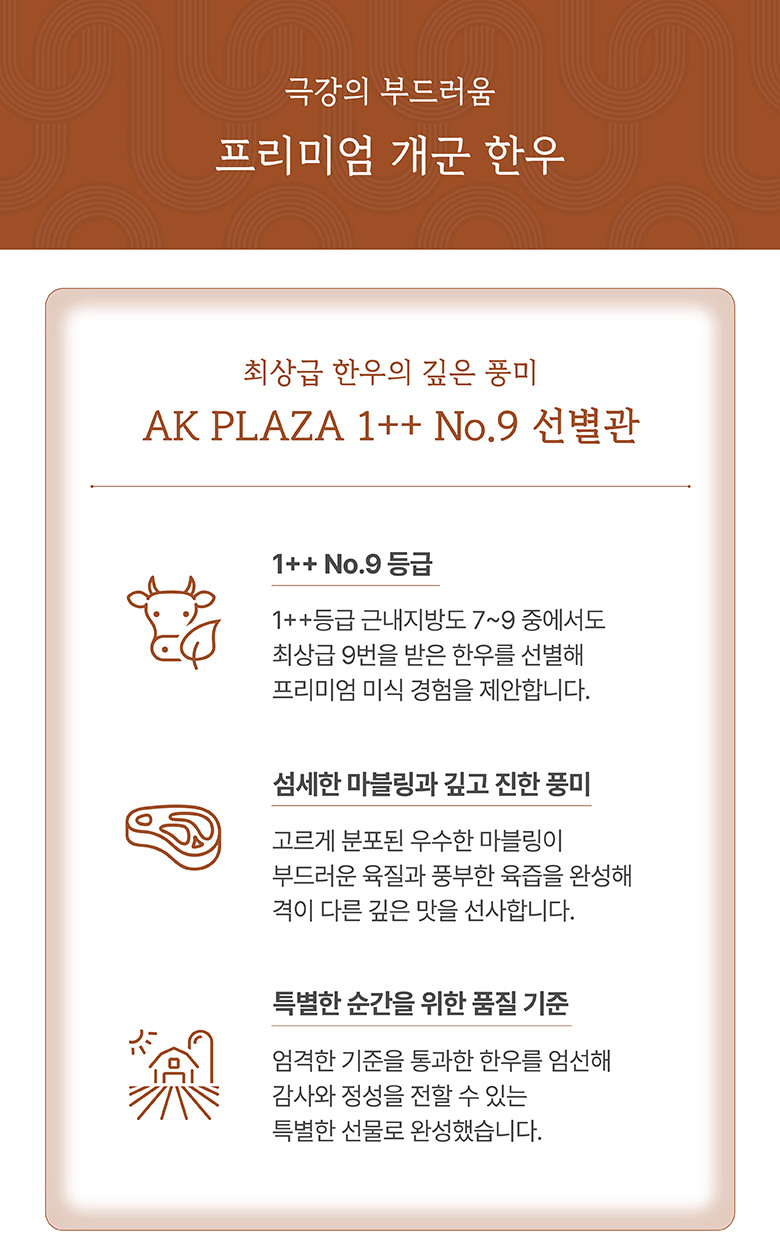 프리미엄 개군 한우