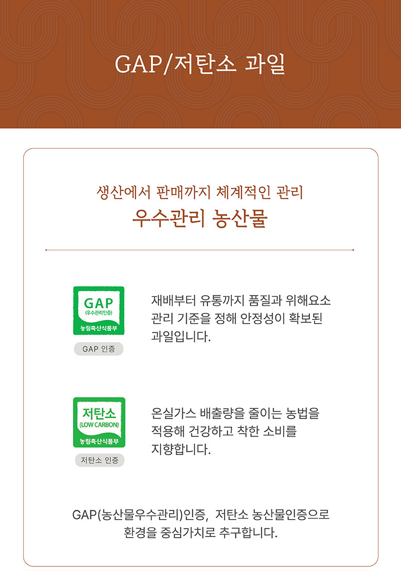 GAP/저탄소 과일