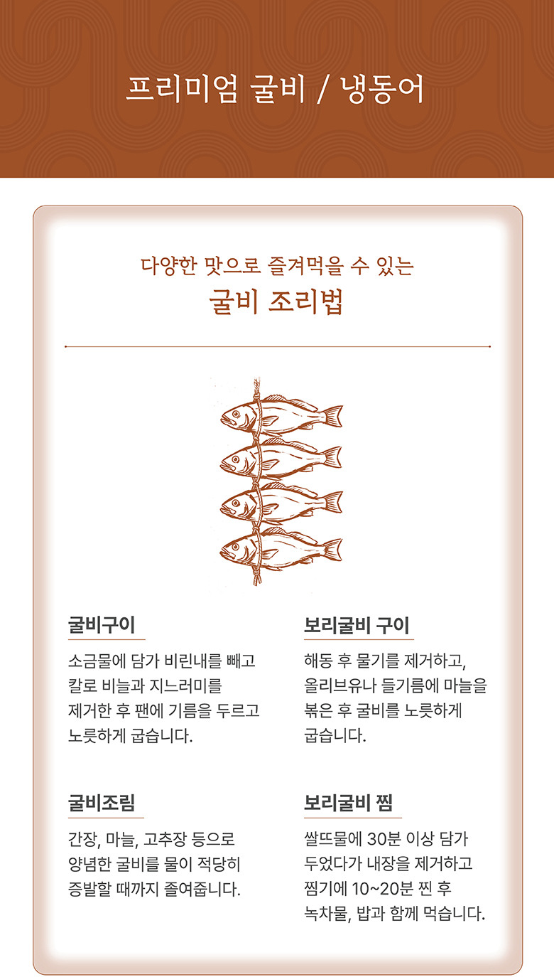 프리미엄 굴비/냉동어