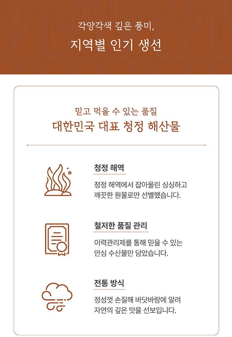 지역별 인기생선