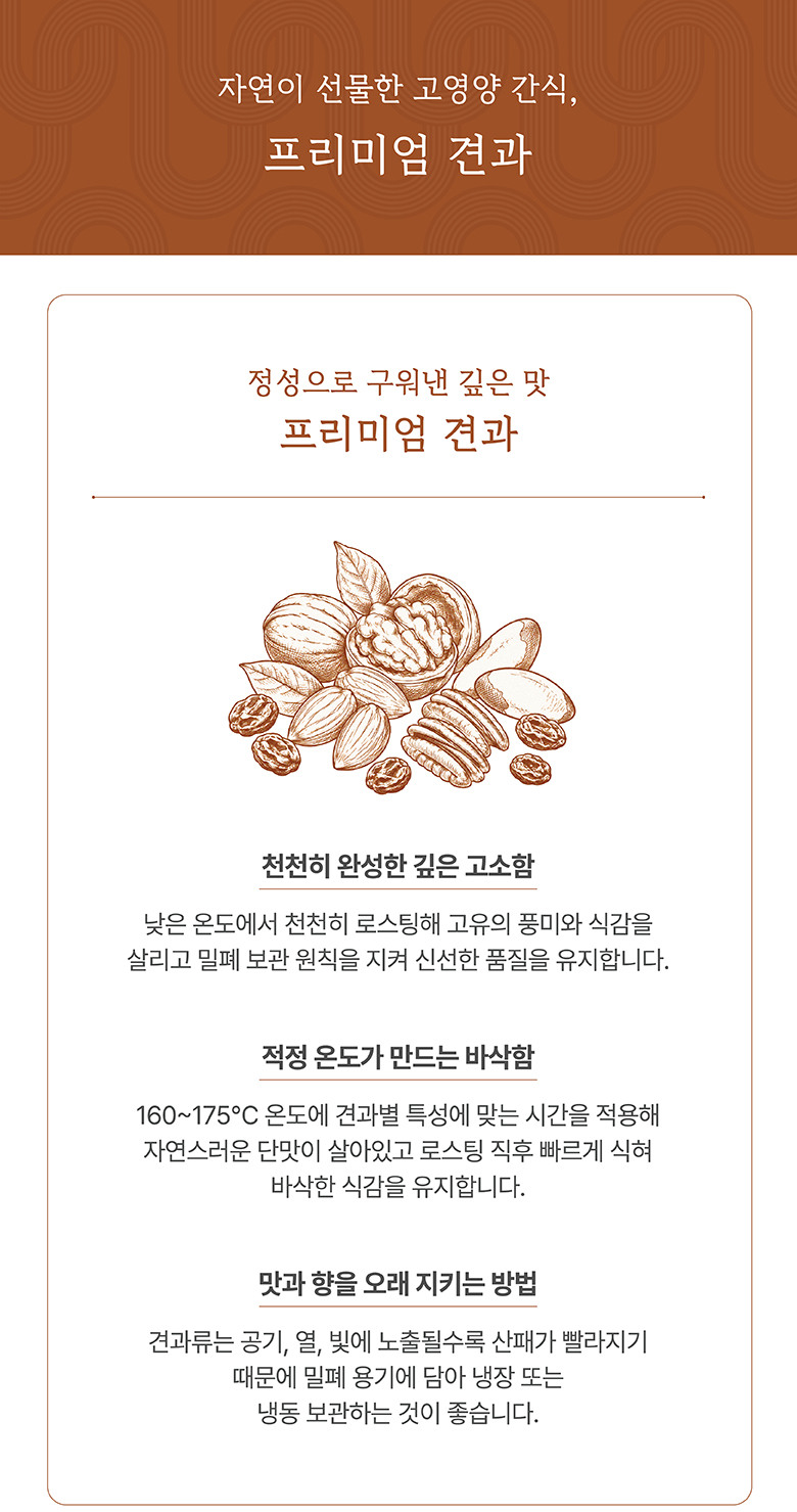 프리미엄 견과