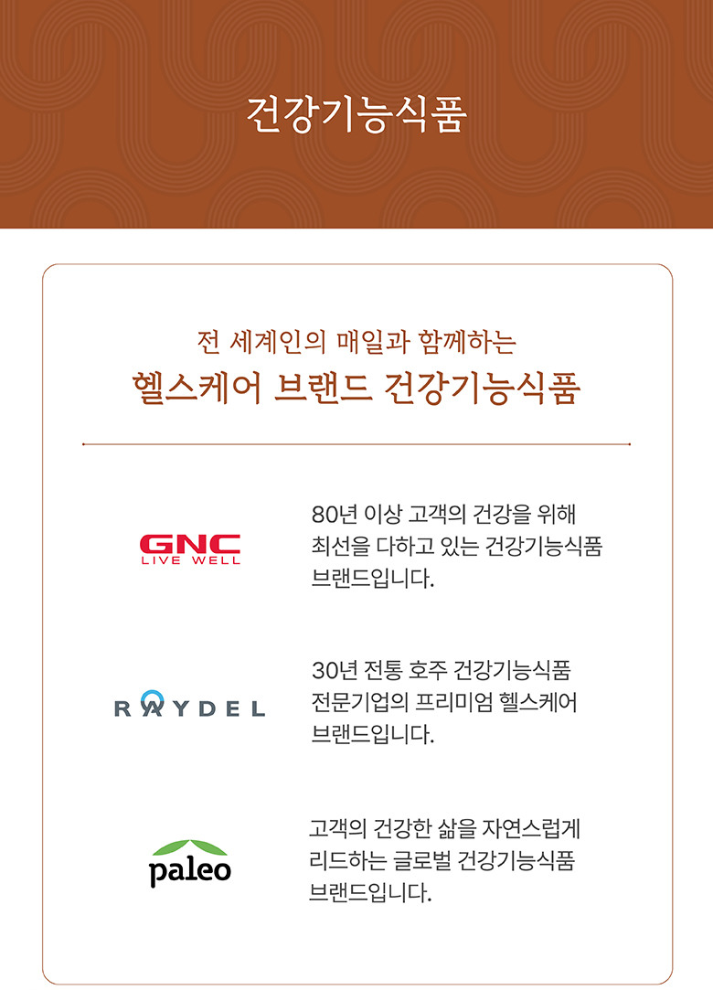 건강기능식품