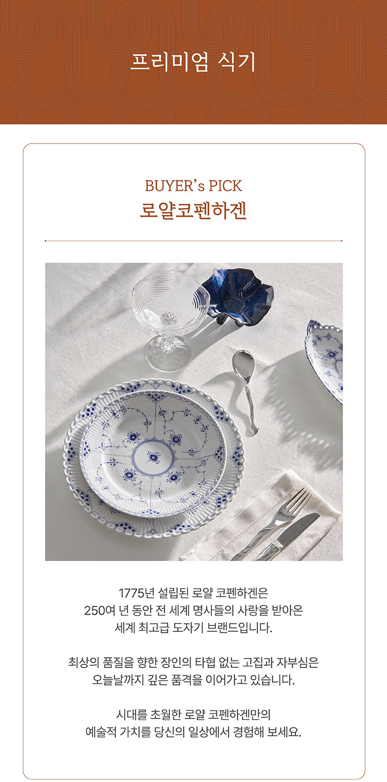프리미엄 식기