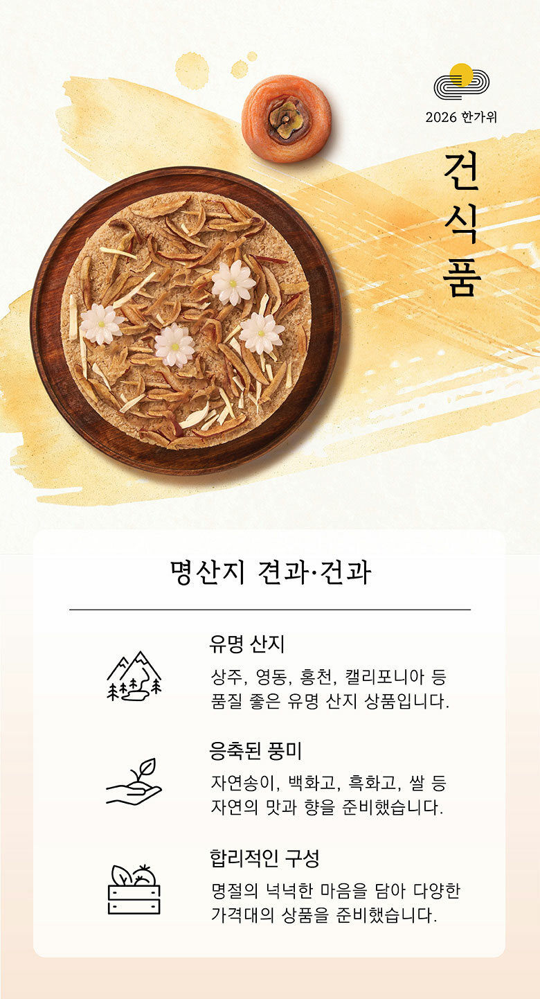 건식품