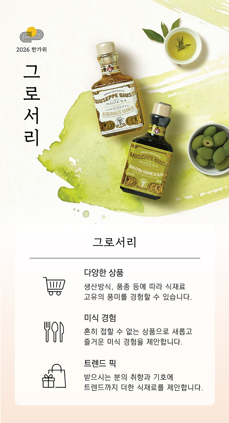 그로서리