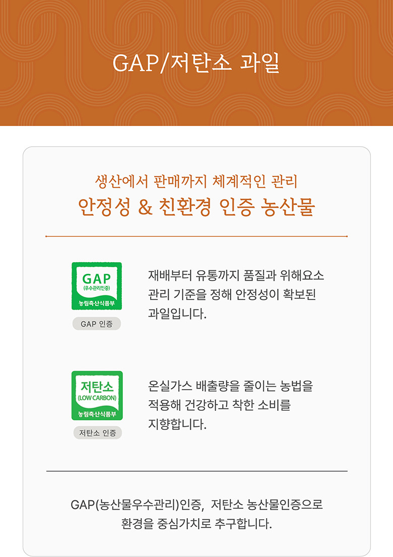 GAP과일 / 저탄소 과일