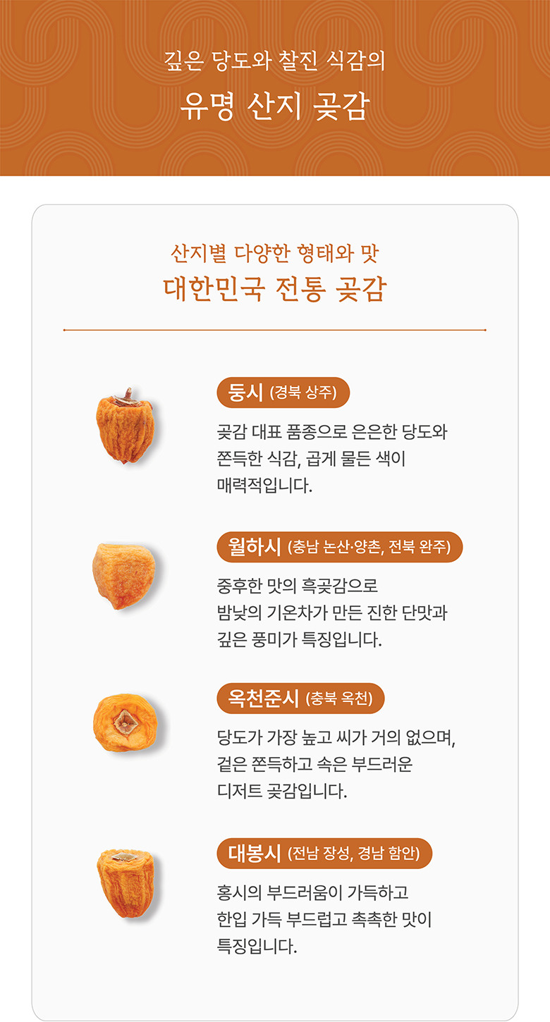 유명산지 곶감