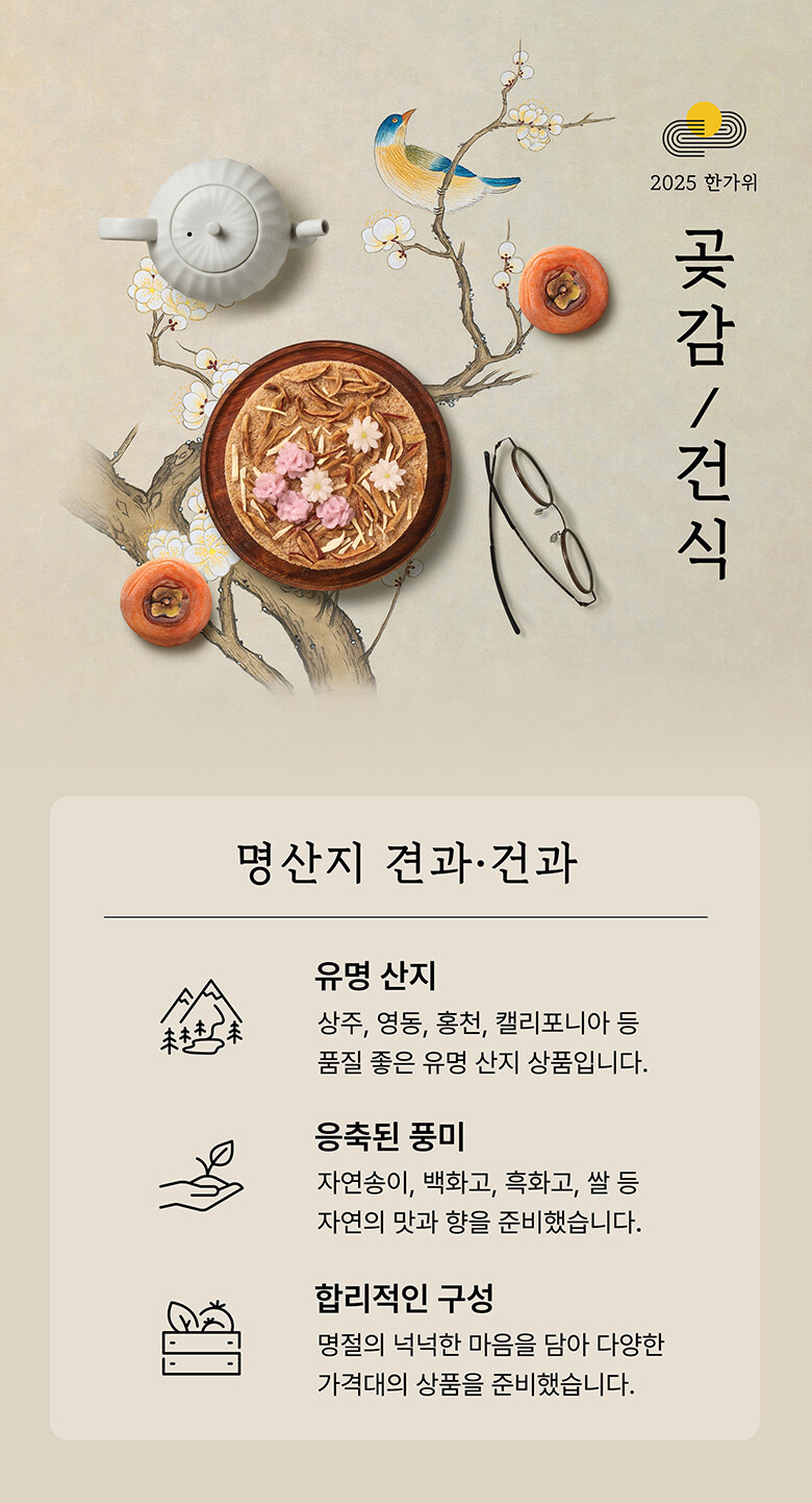곶감/건식