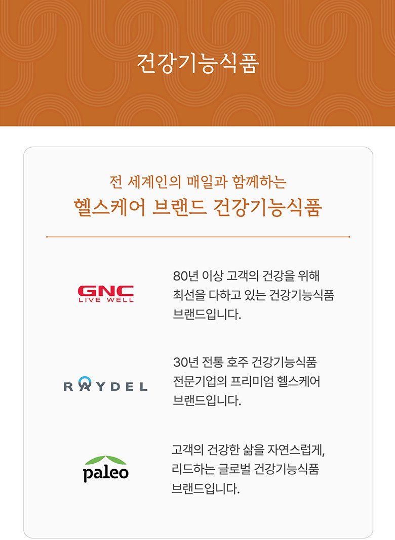 건강기능식품