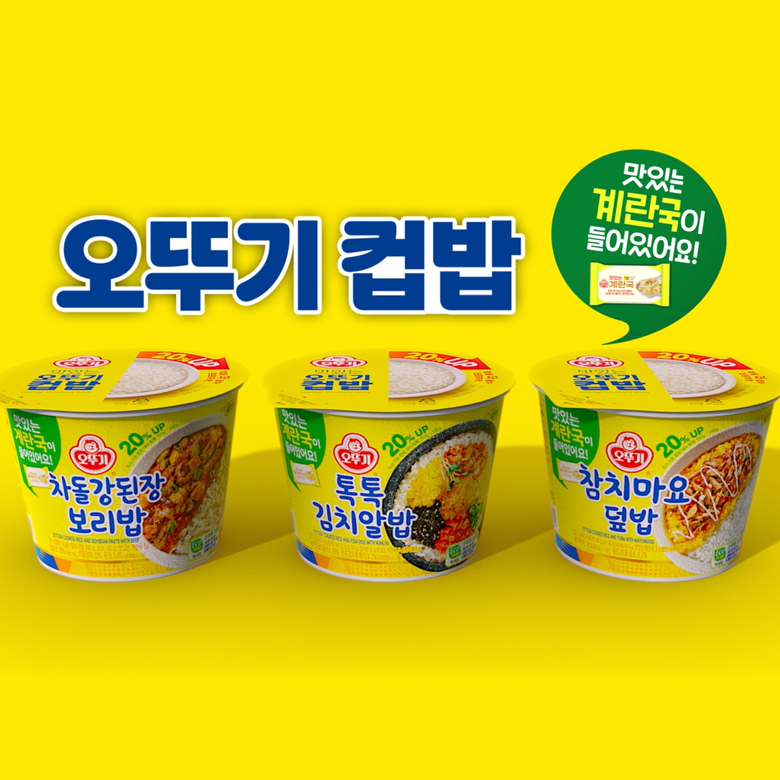 오뚜기 컵밥 무료 증정 이벤트