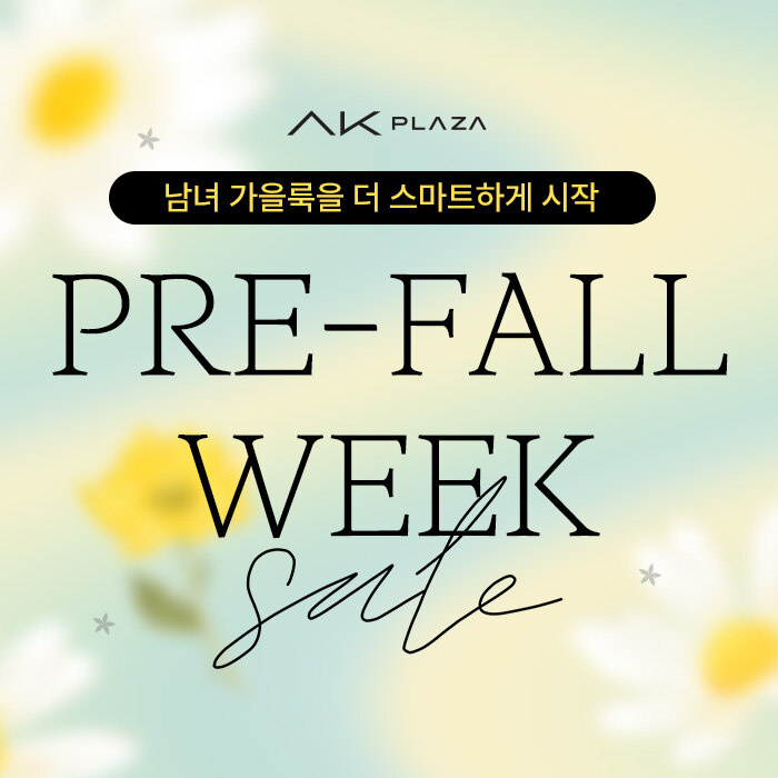 디지털 AK플라자 PRE-FALL WEEK