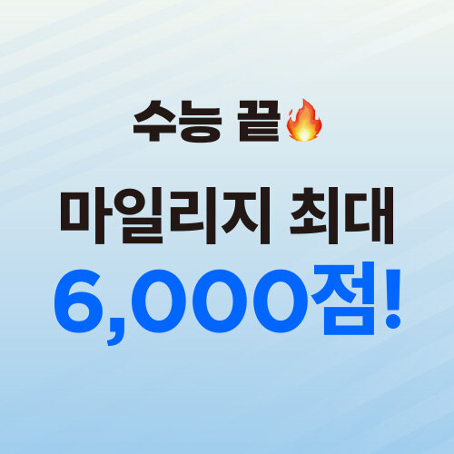 수험생 신규가입 이벤트