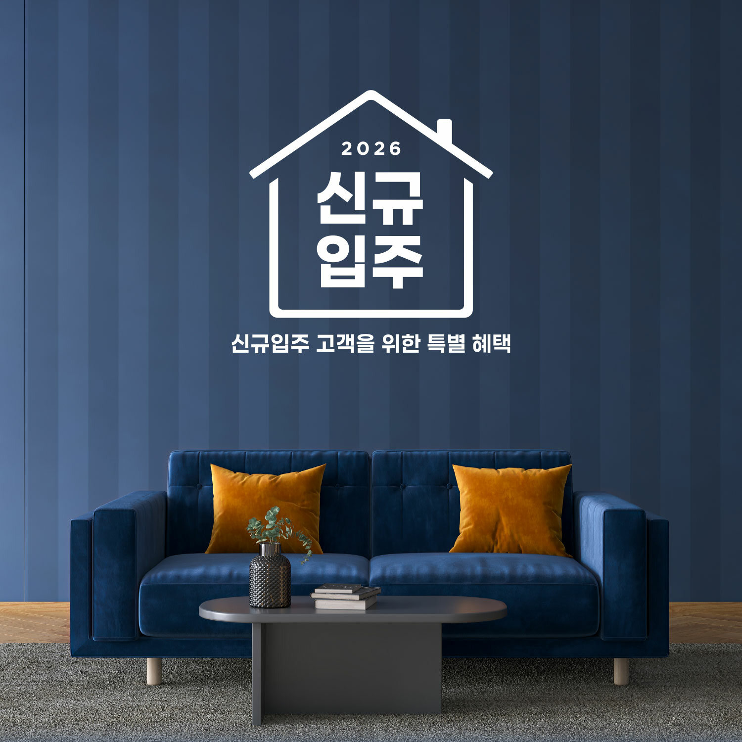 2026 신규 입주 혜택 