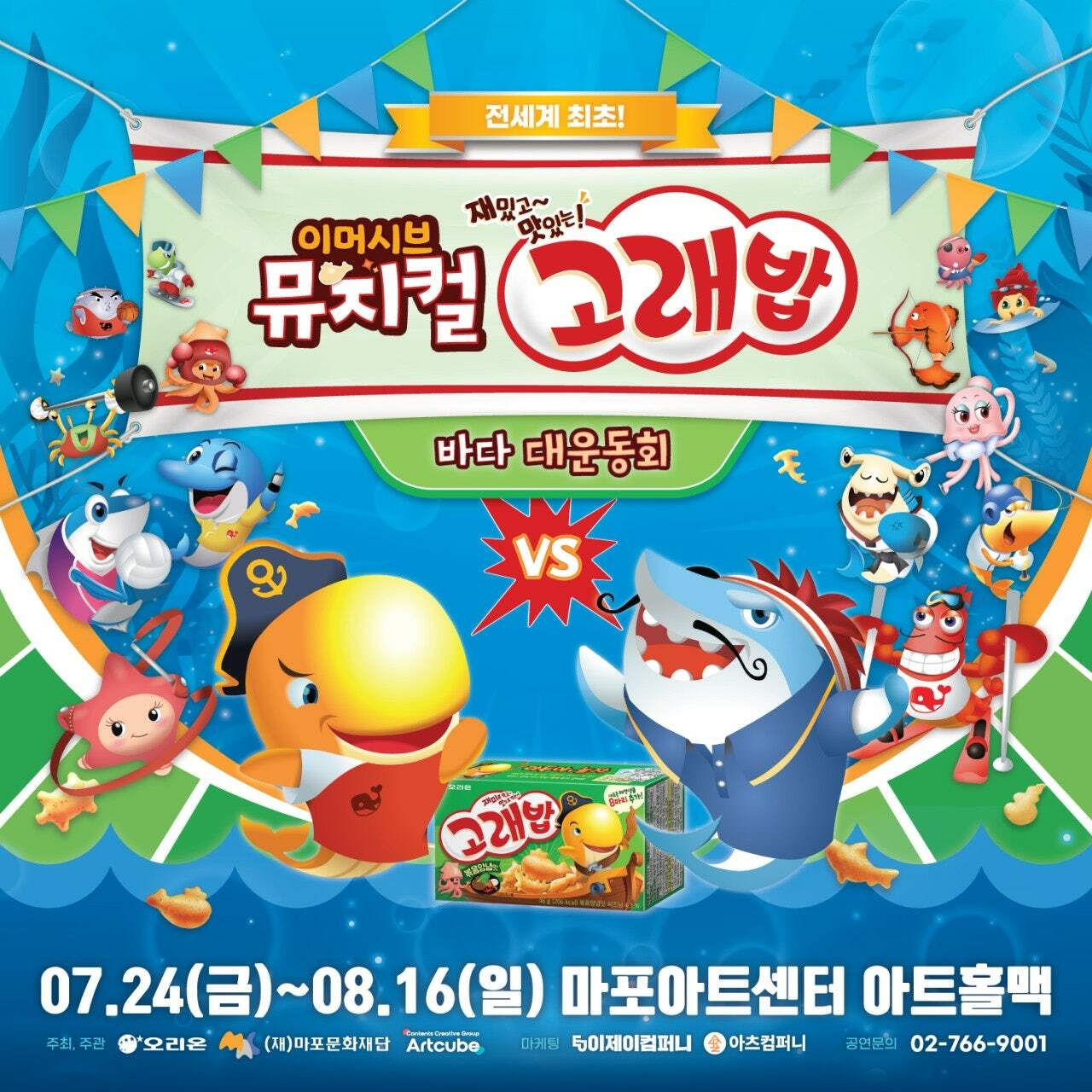 뮤지컬 티켓 증정 혜택
