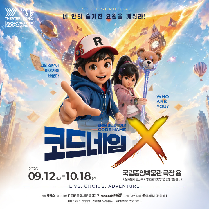 뮤지컬 티켓 증정 혜택
