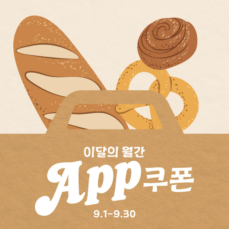 9월 이달의 월간 APP 쿠폰