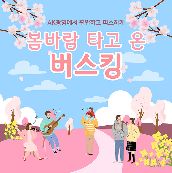 [EVENT] 봄바람 타고 온 버스킹