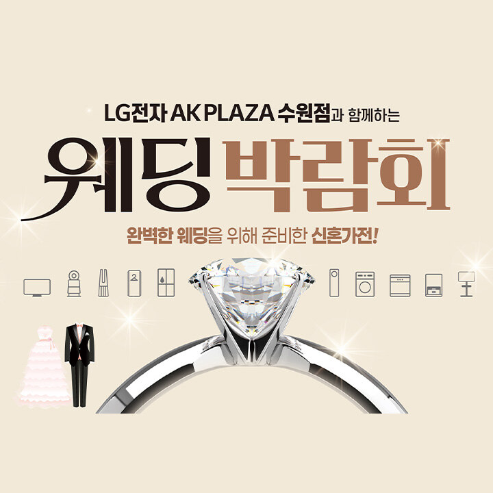 [LG 전자 & 엘트너스] 웨딩 박람회