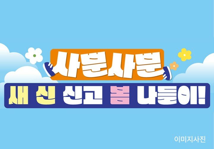 [ABC마트 KID'S MART] 봄 나들이