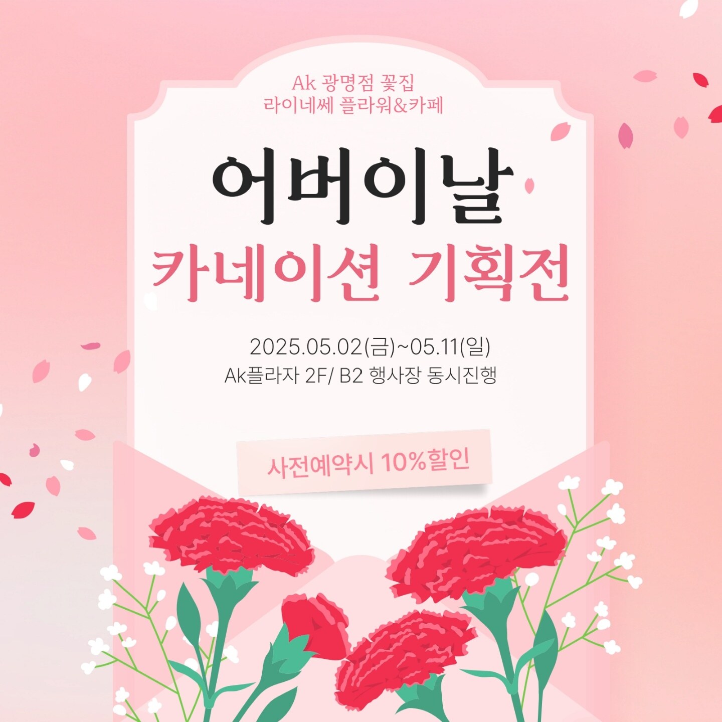 [라이네쎄] 감사의 달! 카네이션 GIFT