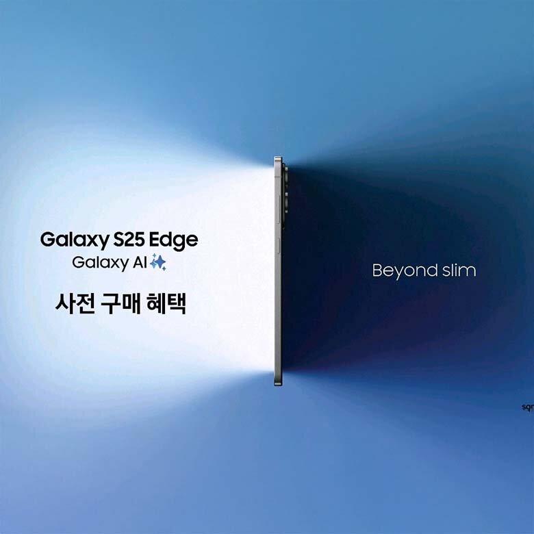 [삼성스토어] 갤럭시 S25엣지 언팩 사전예약 판매