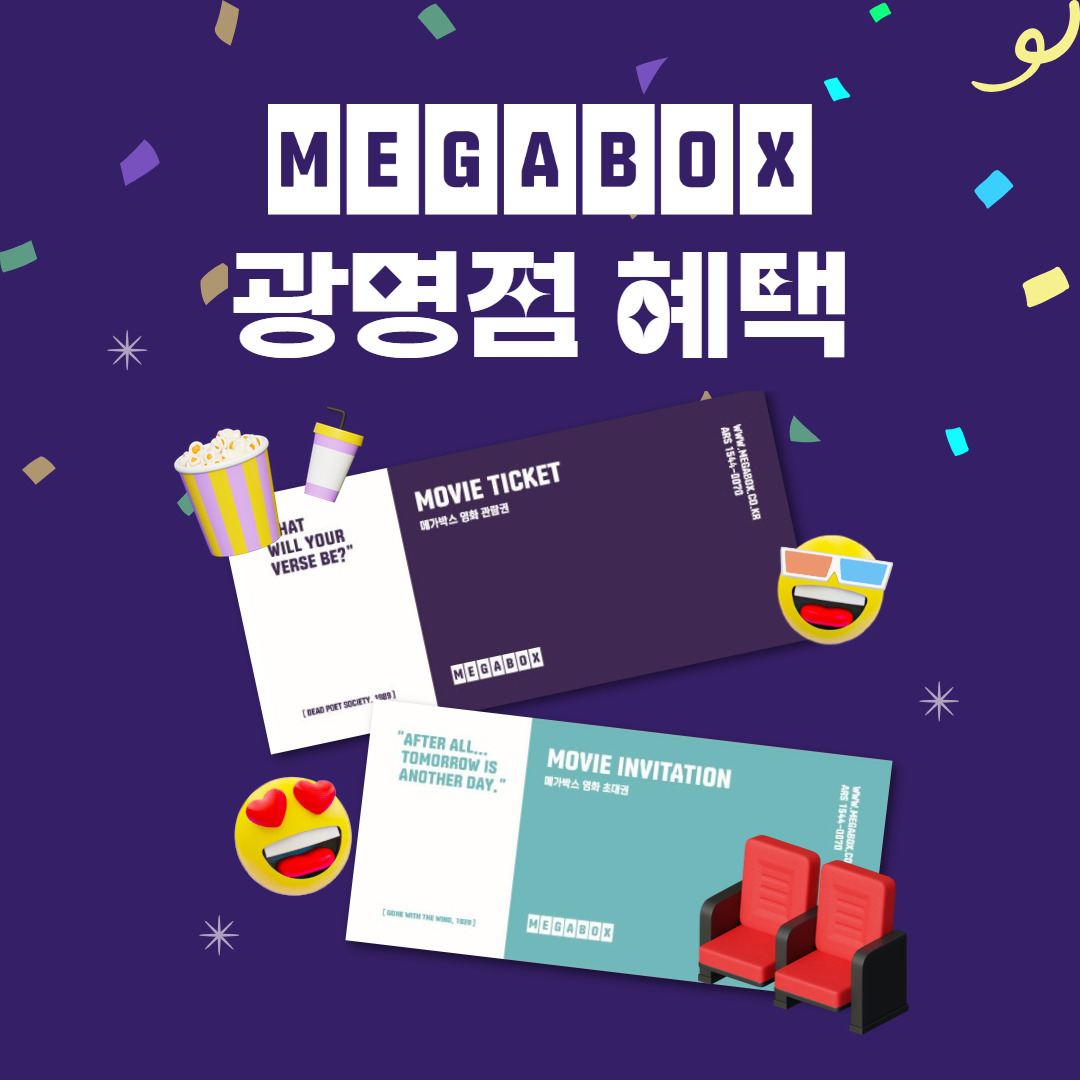 [메가박스] 관람권 3+1 패키지