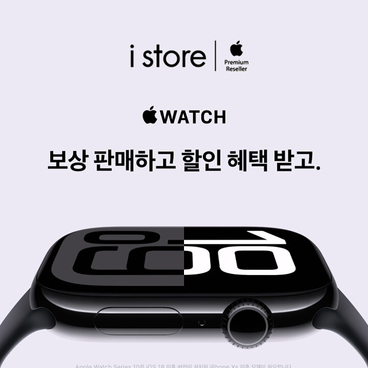 [i store] WATCH 구매 혜택