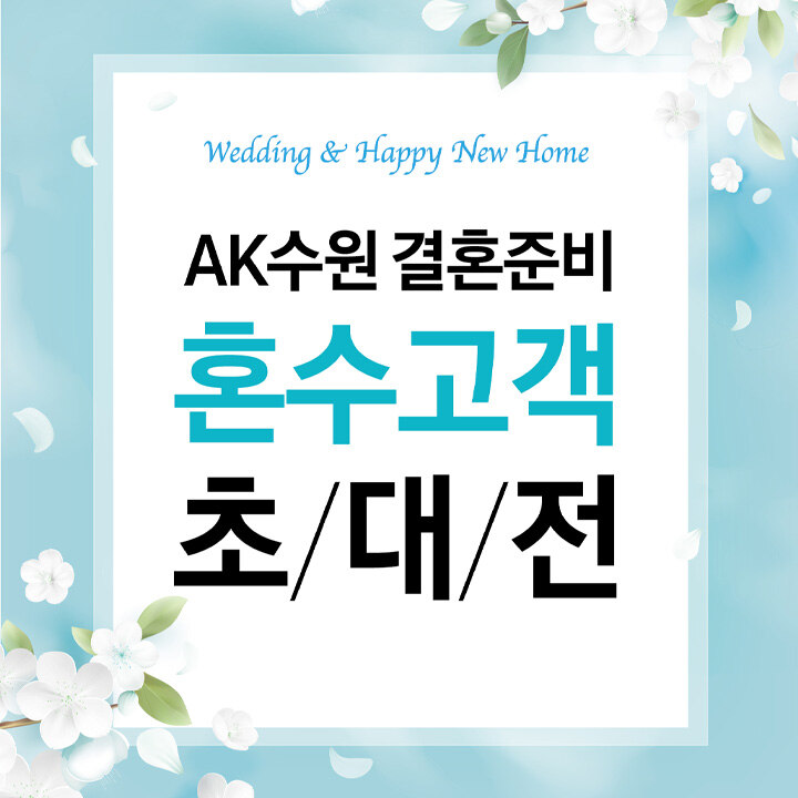 [삼성스토어] Wedding & Happy New Home