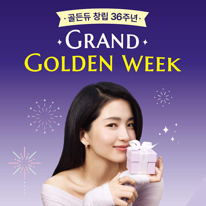 [골든듀] 창립 36주년 그랜드 골든위크 프로모션 사전예약
