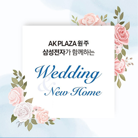 [삼성스토어] Wedding & New Home