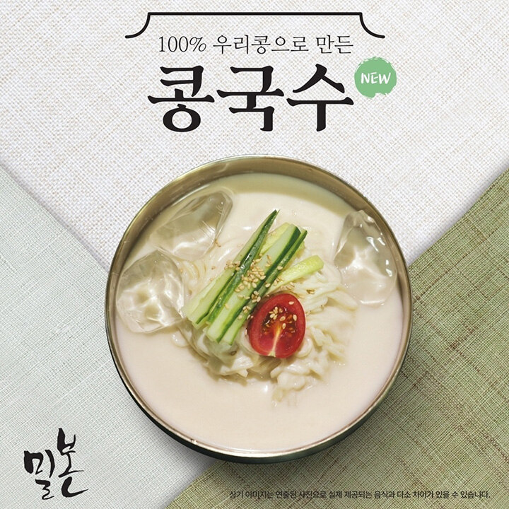 [밀본] 여름시즌 신메뉴 출시 기념 할인 프로모션