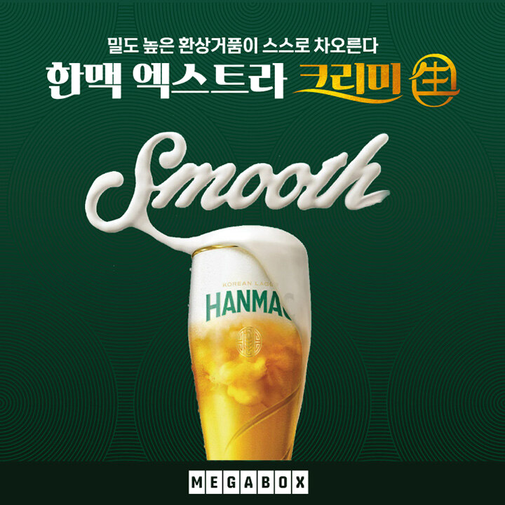 [메가박스] 비어바 해피아워 이벤트