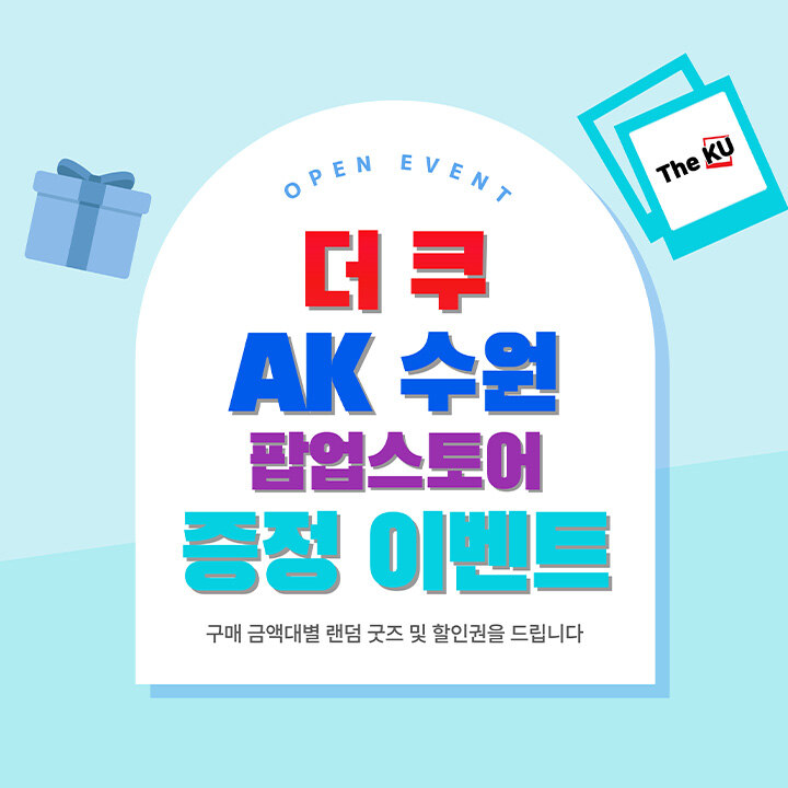 [더쿠] 팝업스토어 구매 증정 이벤트
