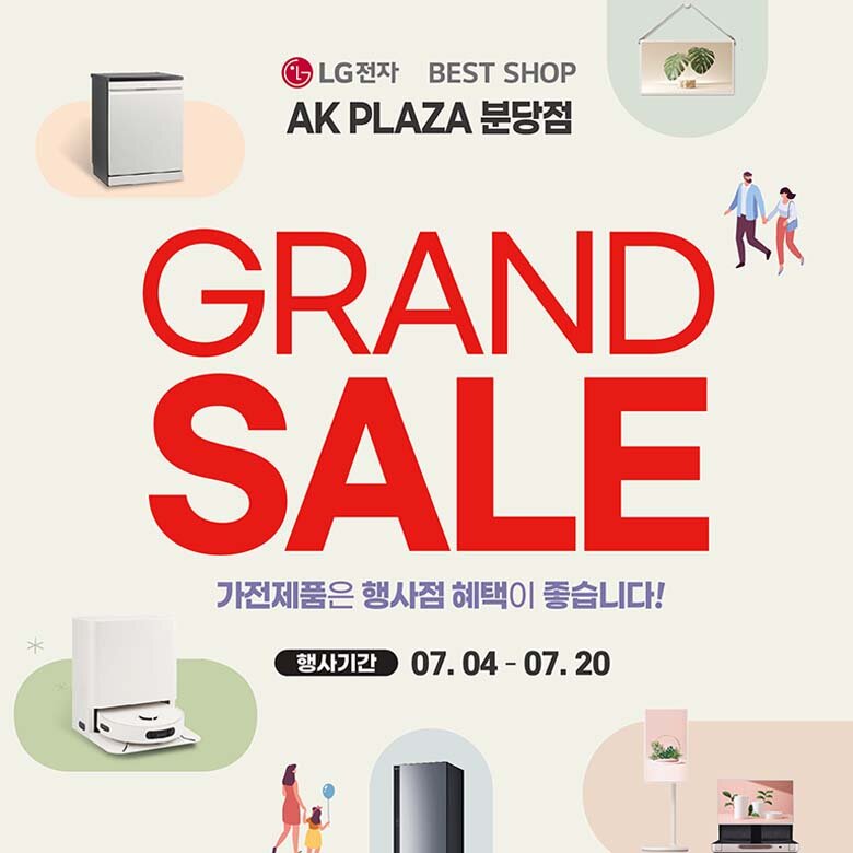 [LG전자] GRAND SALE