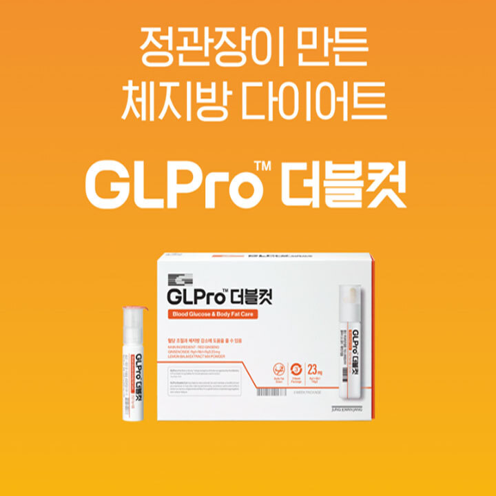[정관장] 여름 / 다이어트 시즌 GLPro 10% OFF