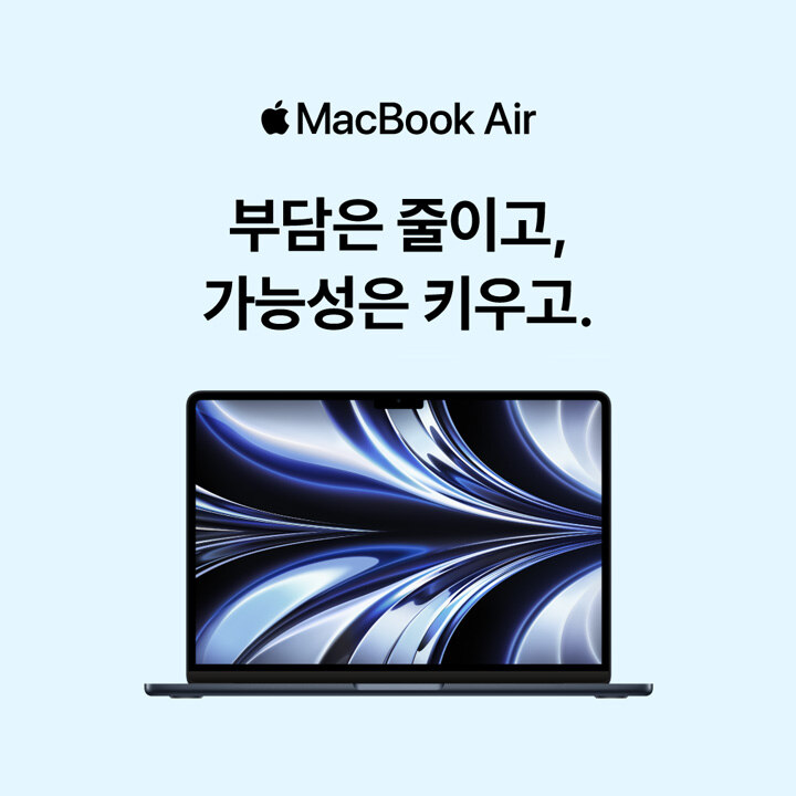 [i store] MacBook Air  구매 혜택