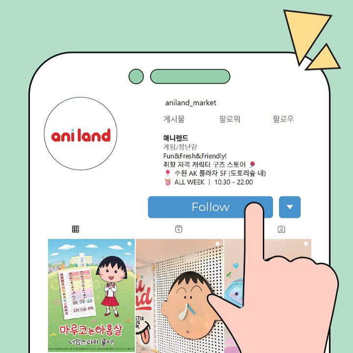 [애니랜드] 인스타그램 팔로우 이벤트