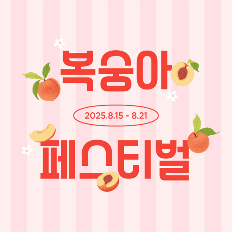 복숭아 페스티벌