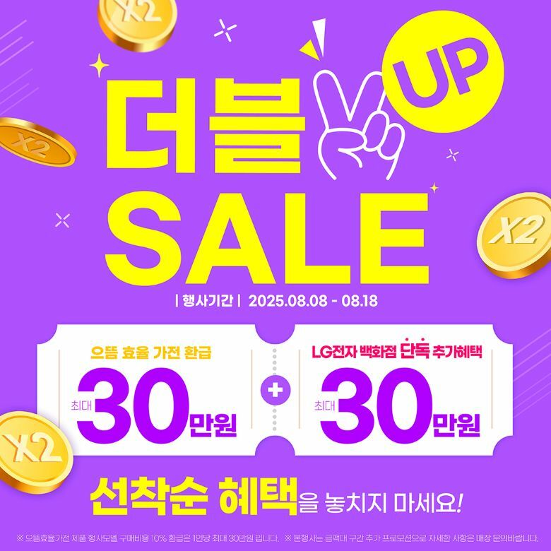 [LG전자] 8월 GRAND SALE