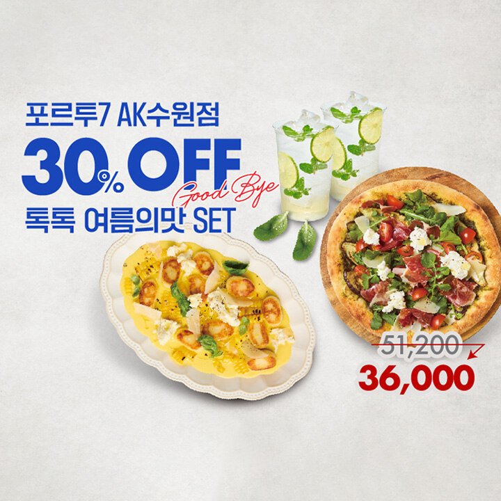 [포르투7] 단품/세트 할인 프로모션