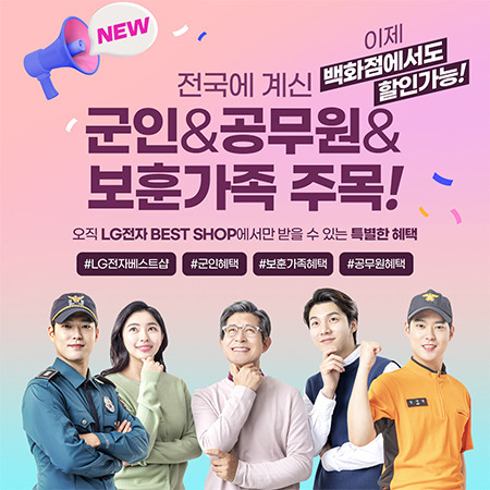 [LG전자] 10월 군인/공무원/보훈 가족을 위한 전용 감사 이벤트