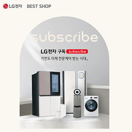 [LG전자] 10월 구독으로 누리는 가전의 새로운 기준