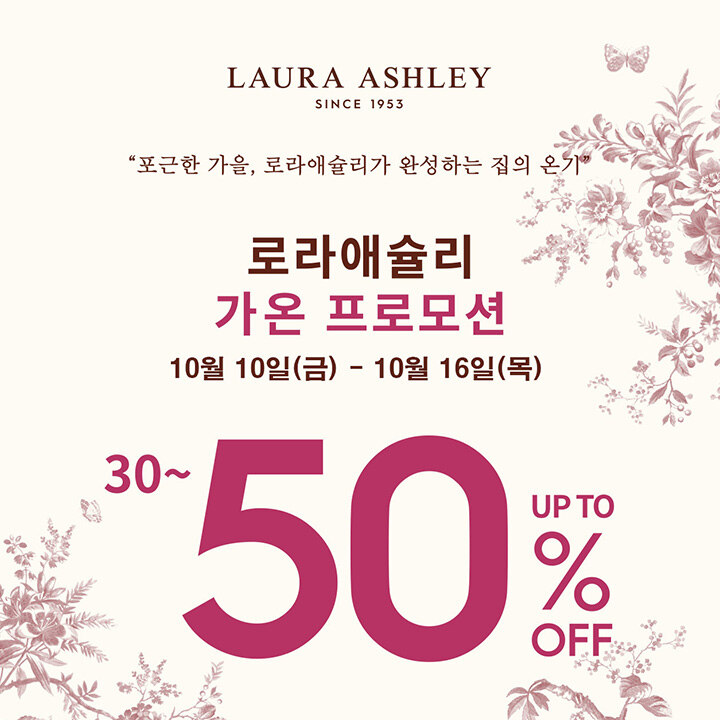 [로라애슐리] 가온 프로모션