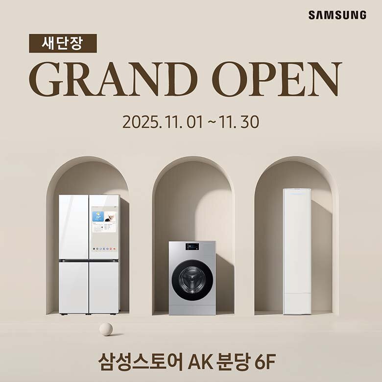 [삼성스토어] 혼수.입주.이사 고객 초대전