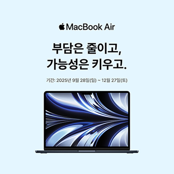 [i store] MacBook Air M2 16GB 구매 혜택