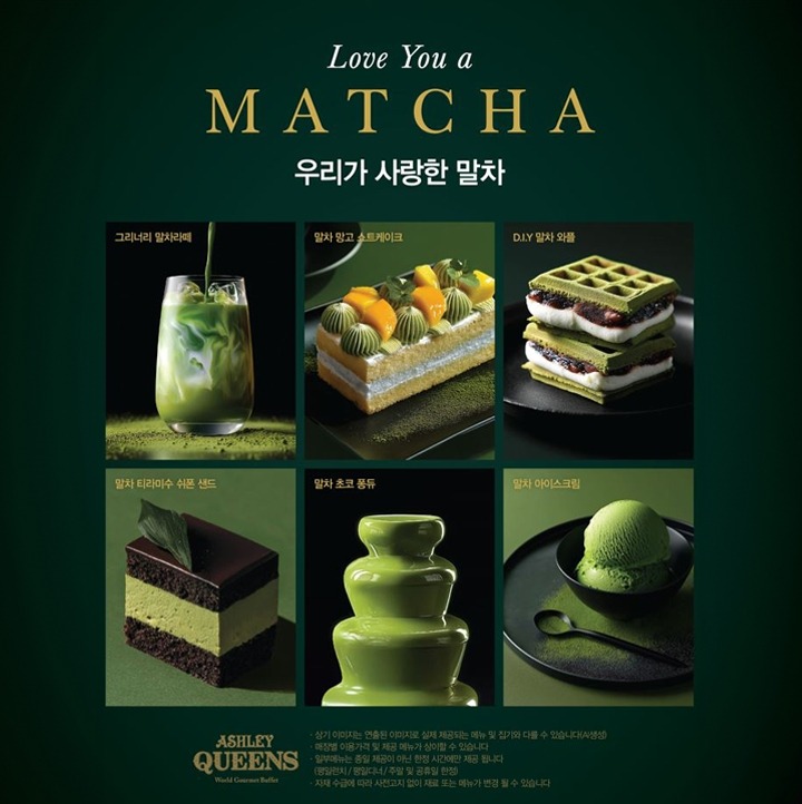 [애슐리퀸즈] 말차 시즌메뉴 제안