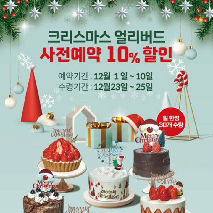 [마듀] 크리스마스 케이크 사전예약 10%할인