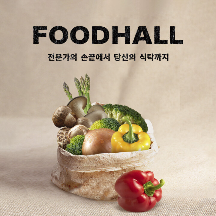 푸드홀 특가