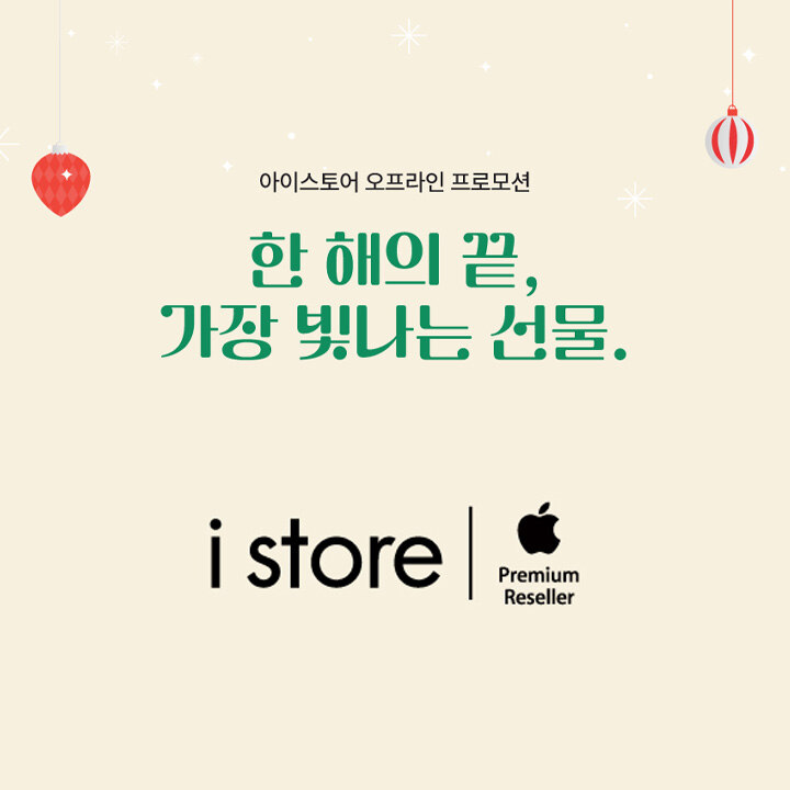 [i store] 12월 프로모션